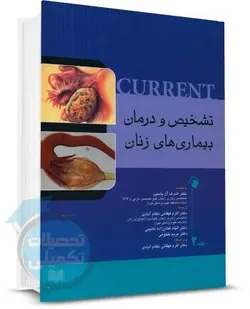 کتاب تشخیص و درمان بیماریهای زنان کارنت جلد دوم | اندیشه رفیع