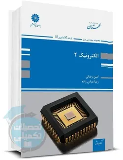 کتاب الکترونیک 2 پوران پژوهش اثر امین رضایی