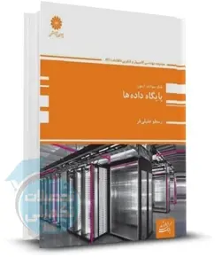 کتاب بانک سوالات آزمون پایگاه داده پوران پژوهش اثر ارسطو خلیلی فر