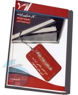 شرح جامع جغرافیای نظامی ایران و کشورهای همجوار