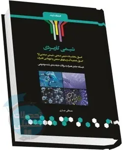 شرح جامع شیمی کاربردی مصطفی جباری