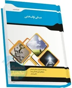 شرح جامع مبانی توانبخشی