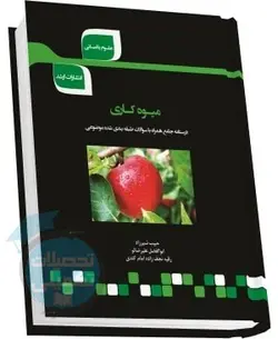 شرح جامع میوه کاری