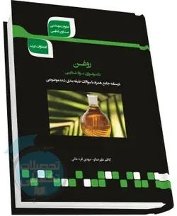 شرح جامع روغن (تکنولوژی مواد غذایی)