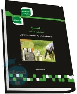 شرح جامع کنسرو (تکنولوژی مواد غذایی)