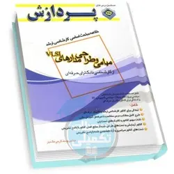 خلاصه مباحث کارشناسی ارشد مبانی و طراحی مدارهای VLSI