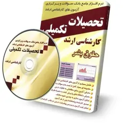 منابع کارشناسی ارشد حقوق بشر