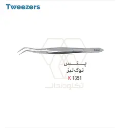 پنس معاینه کوشا / KOUSHA Tweezers