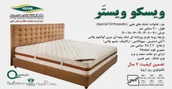 ویستر مدل ویسکو ویستر