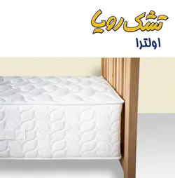 رویا مدل اولترا ۱