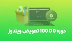 آموزش نصب ویندوز 📀 صفر تا صد تضمینی 💻 - زراوند پلاس