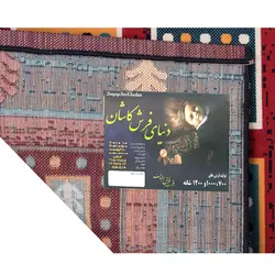 گلیم ماشینی دنیای فرش مدل ابروباد کد 402