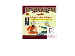 طب سینه به سینه ۹۹ روش تشخیص و درمان در طب سینه به سینه آذربایجان