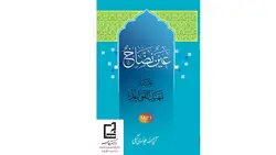 CD نرم افزار کتاب عین النضاخ (شرح تمهید القواعد)