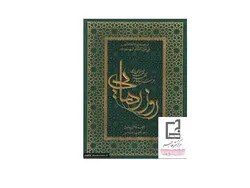 روز رهایی: در سایه سار مهدی موعود (عج)