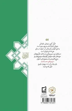 امنیت بانوان از دیدگاه آیات و روایات