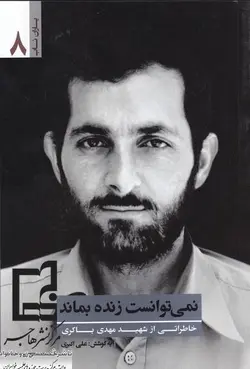 نمی توانست زنده بماند