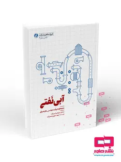 آبی نفتی