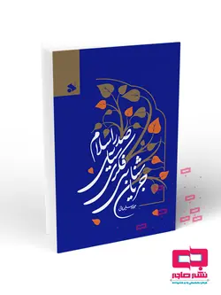 جریان شناسی فکری سیاسی صدر اسلام
