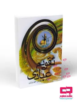 تقویم عبادی