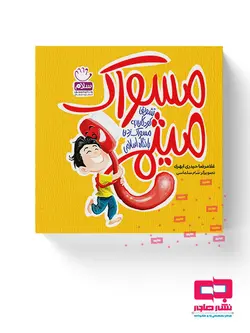 مسواک میثم