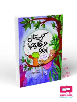 کریستال و قالیچه پرنده