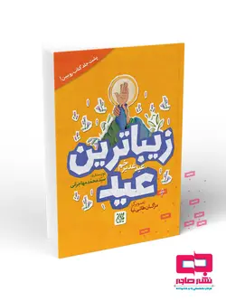 زیباترین عید زیباترین جشن