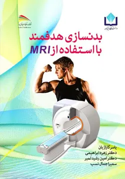 خرید کتاب بدنسازی هدفمند با استفاده از MRI