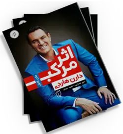 کتاب اثر مرکب