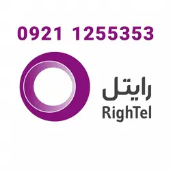 سیم کارت رند رایتل 1255353-0921
