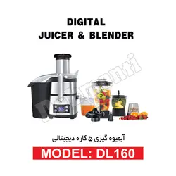 آبمیوه گیری 5 کاره دیجیتالی مدل DL 160 - بانه تجارت