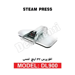اتو پرس 32 اینچ لمسی مدل DL 900 - بانه تجارت
