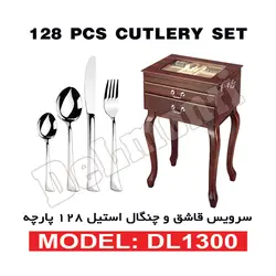 سرویس قاشق و چنگال استیل 128 پارچه مدل DL 1300 - بانه تجارت