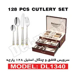 سرویس قاشق و چنگال استیل 128 پارچه مدل DL 1340 - بانه تجارت