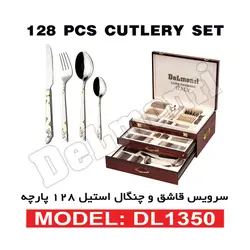 سرویس قاشق و چنگال استیل 128 پارچه مدل DL 1350 - بانه تجارت