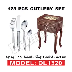 سرویس قاشق و چنگال استیل 128 پارچه مدل DL 1320 - بانه تجارت