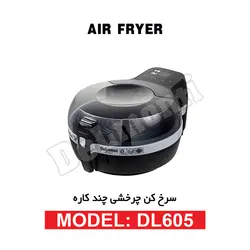 سرخ کن چرخشی چند کاره مدل DL 605 - بانه تجارت