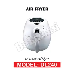 سرخ کن بدون روغن مدل DL 240 - بانه تجارت