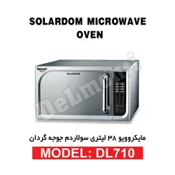 مایکروویو 38 لیتری سولاردم جوجه گردان مدل DL 710 - بانه تجارت