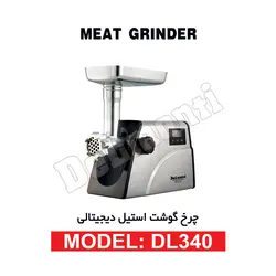 چرخ گوشت استیل دیجیتالی مدل DL 340 - بانه تجارت
