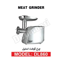چرخ گوشت استیل مدل DL 860 - بانه تجارت