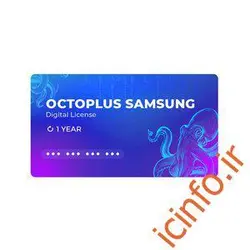 لایسنس 1 ساله Octoplus Samsung