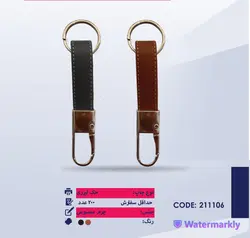 جا کلیدی مدل تسمه ای بلند چرمی