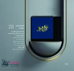 تقویم رومیزی سرزمین - کادو 360