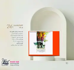 تقویم رومیزی ونداد - کادو 360