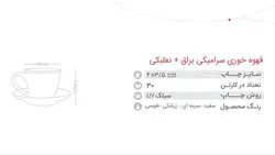 فنجان سرامیکی قهوه خوری براق کد 470 - هدایای تبلیغاتی کادو 360 انواع ست مدیریتی وکالای دیجیتال