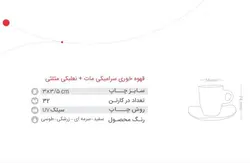 فنجان قهوه خوری سرامیکی کد480 - هدایای تبلیغاتی کادو 360 انواع ست مدیریتی وکالای دیجیتال
