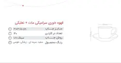 فنجان قهوه خوری سرامیکی مات کد410 - هدایای تبلیغاتی کادو 360 انواع ست مدیریتی وکالای دیجیتال