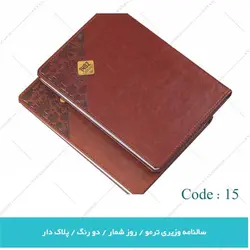 سررسید ترمو کد 15 | 1402