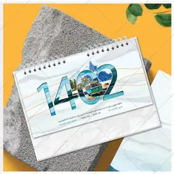 تقویم رومیزی با روکش سلفون مات نفیس آداک 1402 کد 206